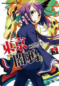 東京暗鴉[鈴見敦作畫的漫畫]