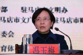 馮玉梅[駐馬店市人民政府副市長]