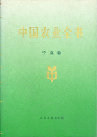 中國農業全書