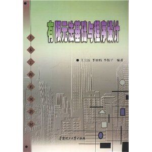 《有限元法基礎與程式設計》