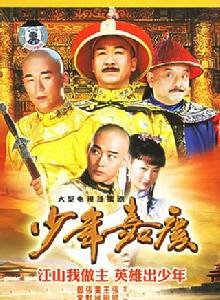 少年嘉慶 少年嘉慶