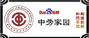 中勞家園吧 中勞家園吧