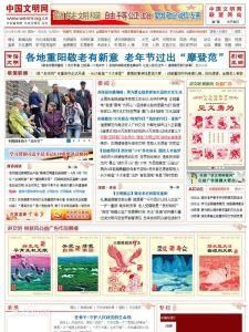 中國文明網 中國文明網