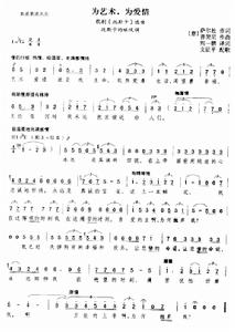 為藝術為愛情 為藝術為愛情