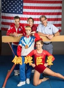 銅牌巨星 銅牌巨星