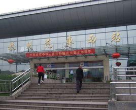 杭州長途汽車西站 杭州長途汽車西站