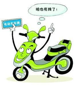 電動車牌照 電動車牌照