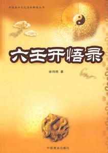 六壬開悟錄 六壬開悟錄