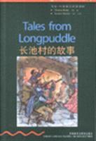書蟲·牛津英漢雙語讀物:長池村的故事 書蟲·牛津英漢雙語讀物:長池村的故事