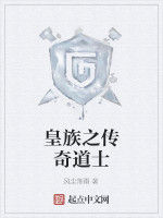皇族之傳奇道士