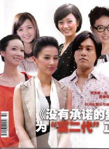 沒有承諾的愛 沒有承諾的愛