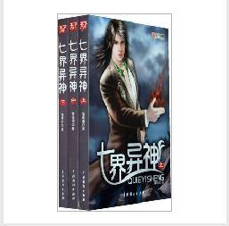 七界異神 七界異神