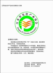 江蘇省光伏產業協會標誌