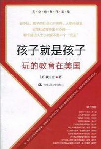 孩子就是孩子 孩子就是孩子