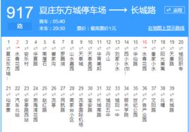 青島公交917路 青島公交917路