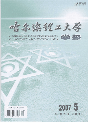 《哈爾濱理工大學學報》