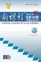 《新課程》