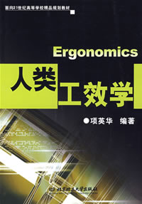 （圖）工效學