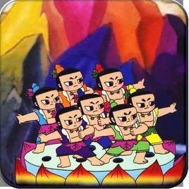 金剛葫蘆娃演示版 金剛葫蘆娃演示版