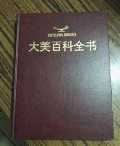 大美百科全書 大美百科全書