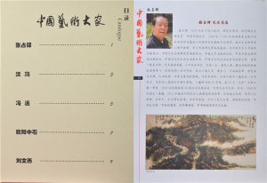 （2014）中國藝術大家