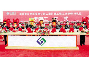 國電雙遼發電有限公司