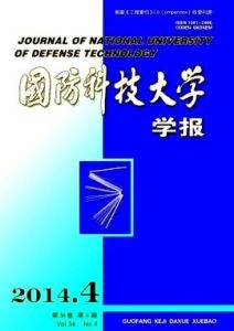 國防科技大學學報 國防科技大學學報