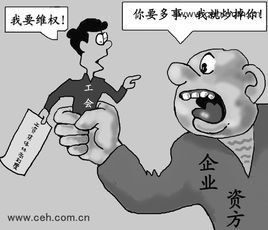 勞資關係 勞資關係