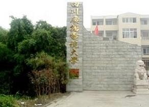 四川廣播電視大學