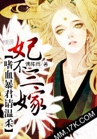妃不三嫁:嗜血暴君請溫柔! 妃不三嫁:嗜血暴君請溫柔!