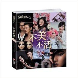 美麗俏佳人不美不活 美麗俏佳人不美不活