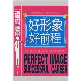 《好形象:好前程》 《好形象:好前程》