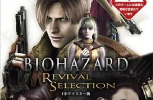 生化危機:復活之選 生化危機:復活之選
