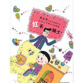 紅衣騎士 紅衣騎士