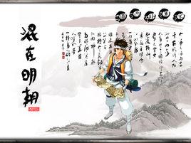 混在明朝 混在明朝