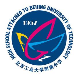 北京工業大學附屬中學 北京工業大學附屬中學