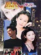 鳳凰傳說海報劇照