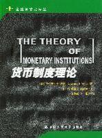 貨幣制度 貨幣制度