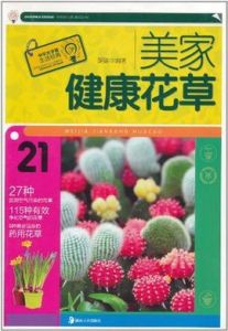 美家健康花草 美家健康花草