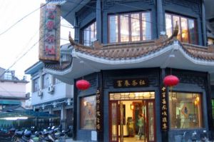 揚州富春茶社 揚州富春茶社
