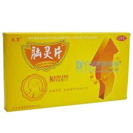 康腦靈片 康腦靈片