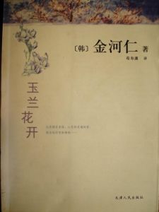 玉蘭花開 玉蘭花開