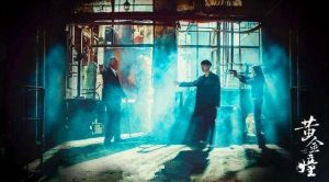 《黃金瞳》劇照