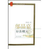 鄔品嘉針灸精 鄔品嘉針灸精