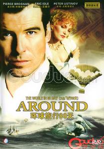 《環球旅行80天》