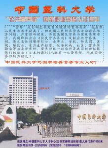 中國醫科大學人才中心 中國醫科大學人才中心
