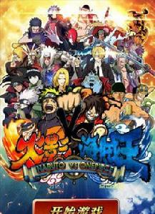 火影決戰海賊王 火影決戰海賊王