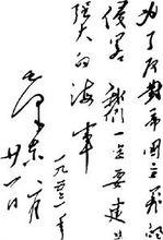 毛澤東為人民海軍題詞