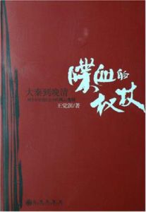 喋血的權杖 喋血的權杖