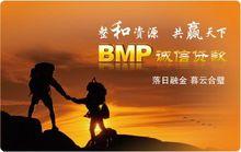 太平洋BMP誠信貸款